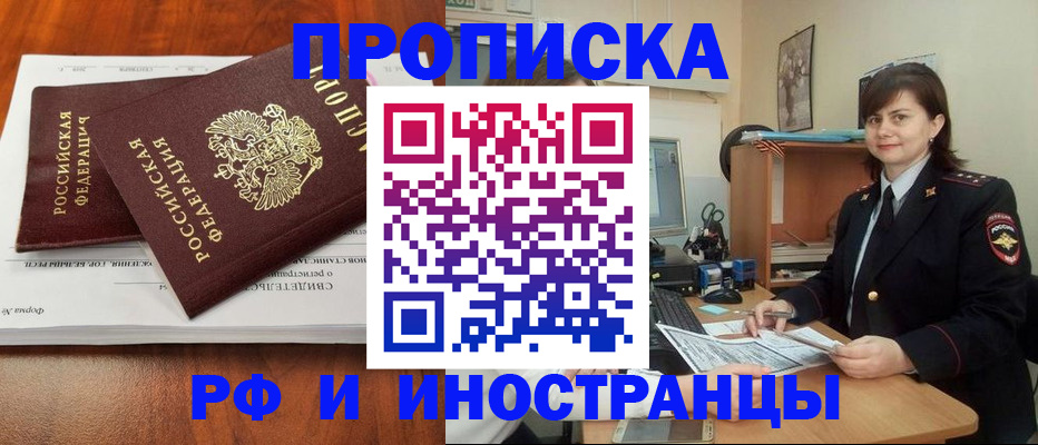 прописка регистрация в Чувашии